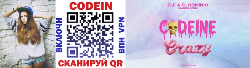 Купить где  Рудня  Codein напиток Lean (лин) 